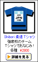 Shibori柔道Tシャツ