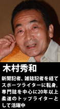 木村秀和