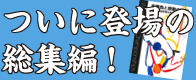 名勝負と感動の記録 世界柔道選手権大会 DVD評