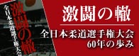 激闘の轍(わだち)
書評