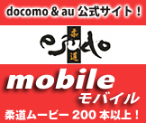 au版eJudoサービス開始