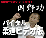 岡野功ビデオ評・販売