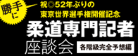 世界柔道選手権完全予想座談会